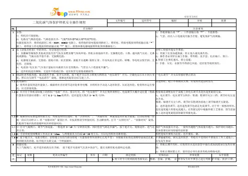 二氧化碳气体保护焊机安全操作规程