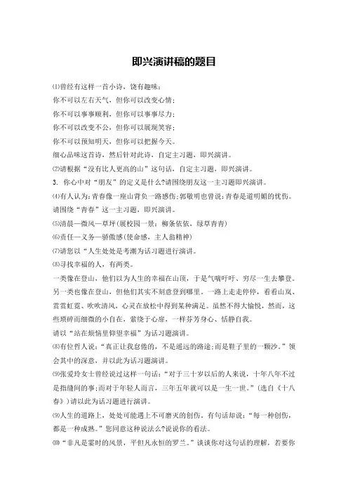 即兴演讲稿的题目