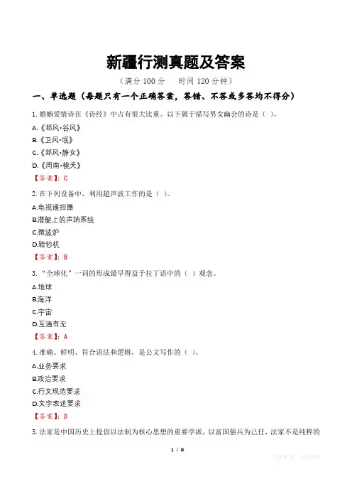 新疆行测真题及答案