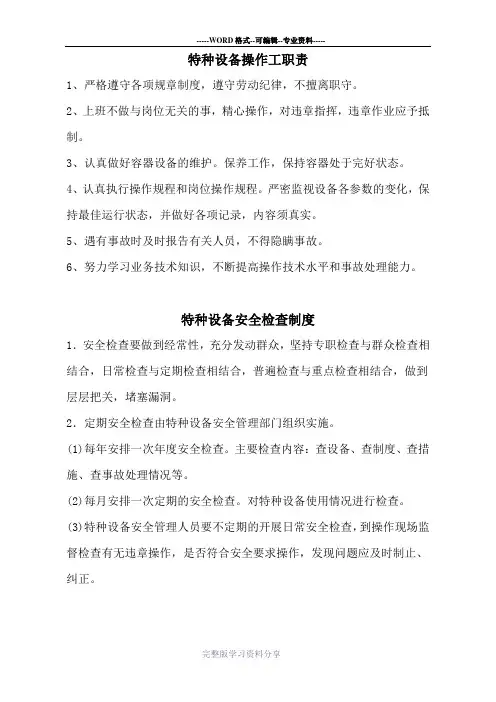消毒供应室特种设备管理