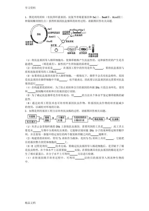 最新高中生物选修三练习汇总备课讲稿