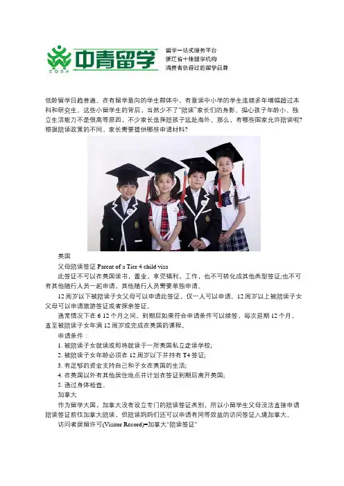 盘点各国陪读政策