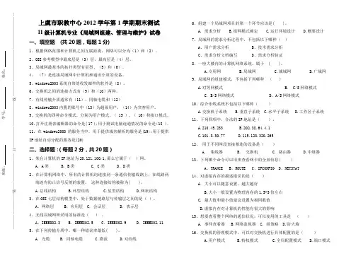 《局域网组建、管理与维护》试卷