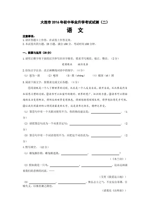 辽宁省大连市2016年初中毕业升学考试(二模)语文试卷