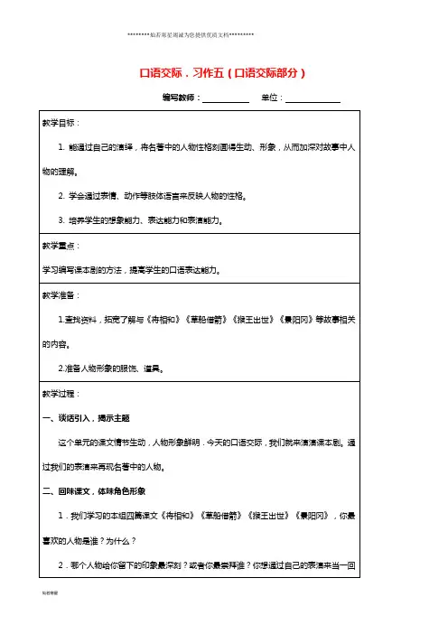 最新五年级语文下册口语交际