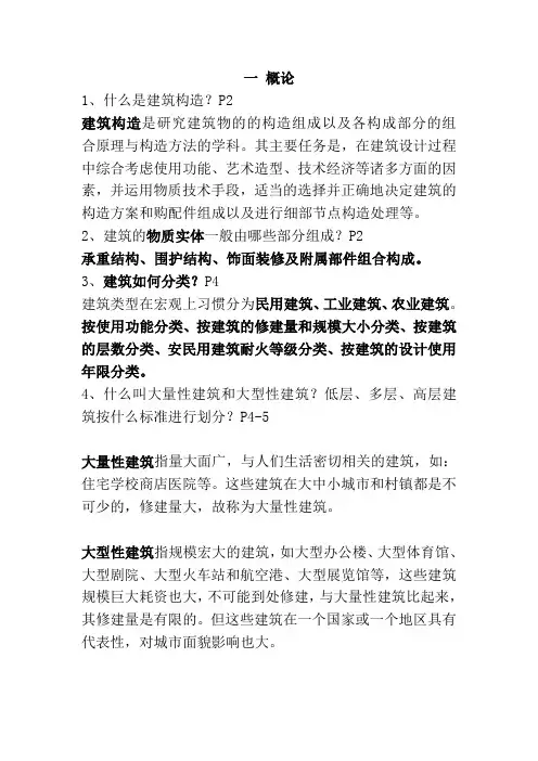 建筑构造考试复习提纲