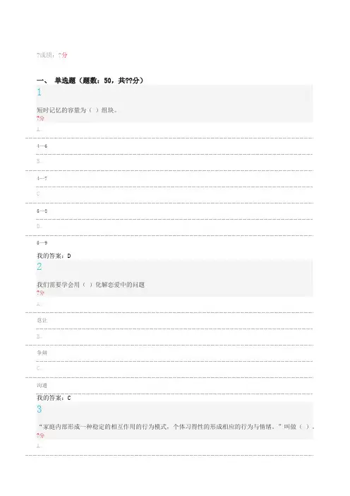 超星尔雅心理健康教育期末考试