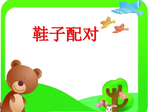 小班鞋子配对