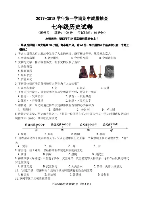 部编新人教版七年级上册历史期中测试卷(含答案)
