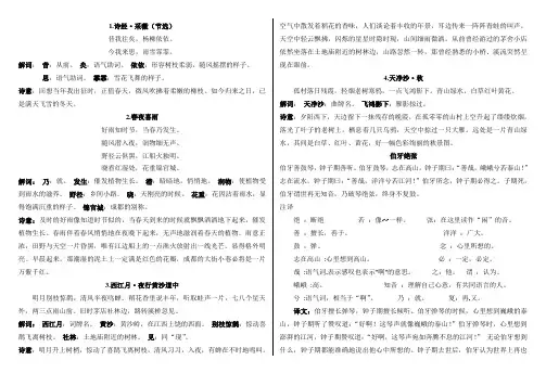 人教版小学六年级语文上册 古诗解释