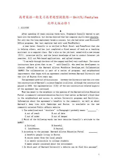 高考英语一轮复习高考题型提能练一Unit1Lifestyles北师大版必修1