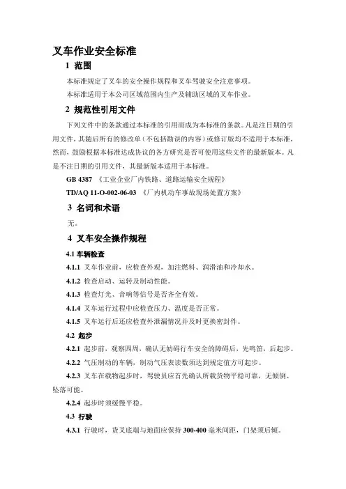 叉车作业标准