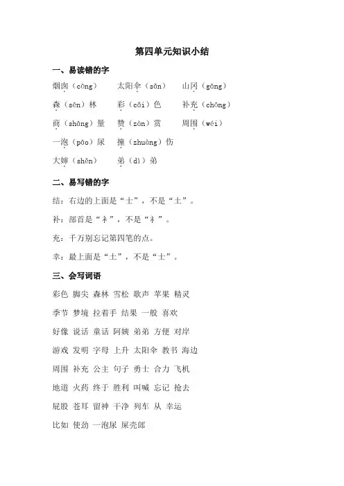 部编版二年级语文下册：第四单元知识点梳理