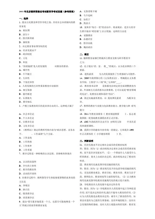 2010-2013年北京教师资格证考试教育学考试真题(参考答案)