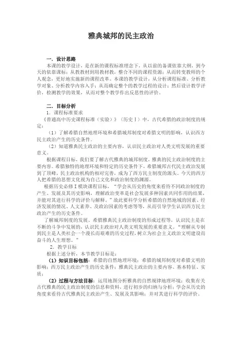 雅典城邦的民主政治