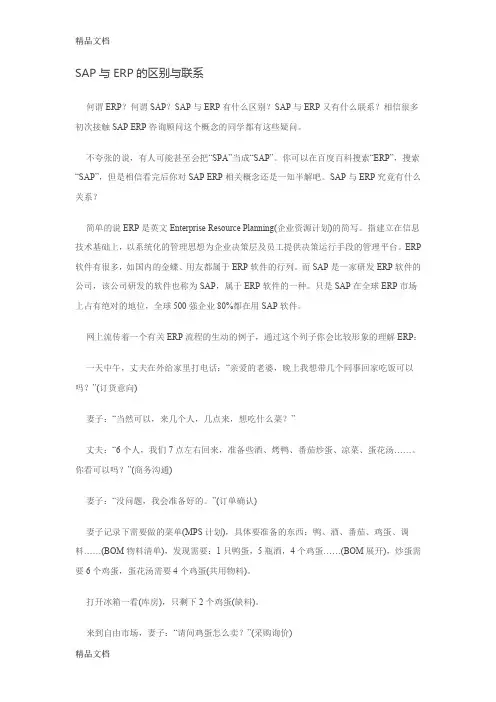 SAP与ERP的区别与联系复习进程