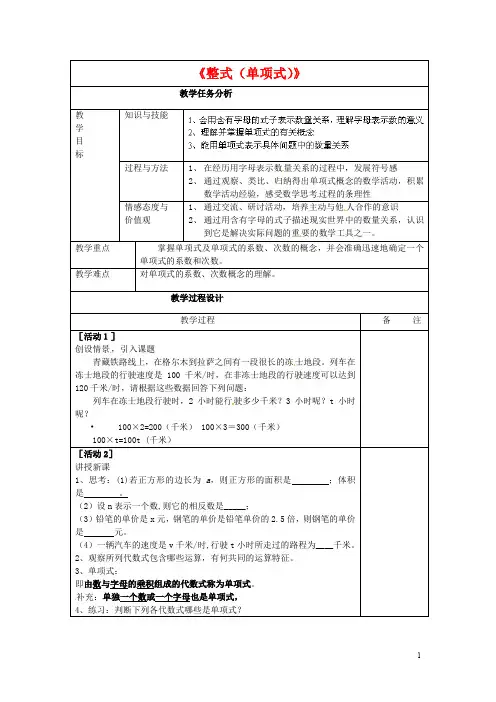 新人教版七年级数学上册 2.1.1《整式(单项式)》教案及习题