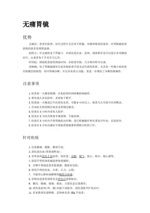 无痛胃肠镜