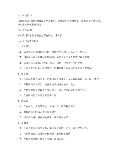 幼儿园食堂岗位管理制度