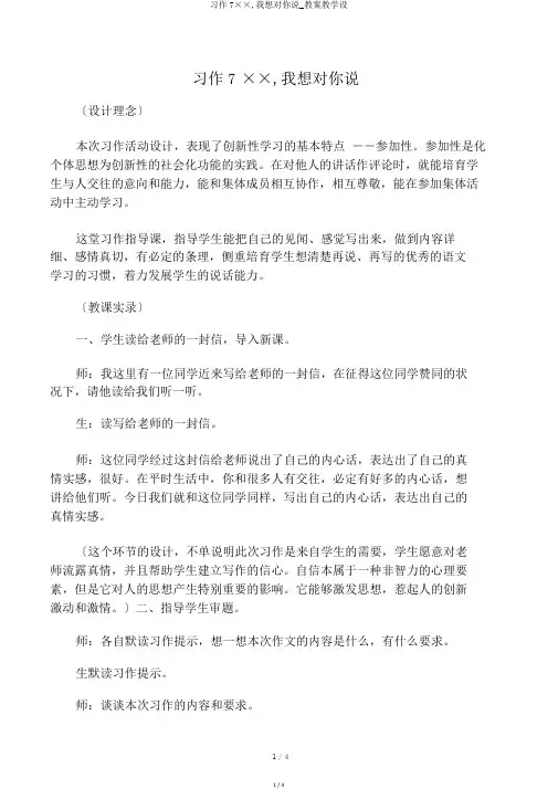 习作7××,我想对你说_教案教学设