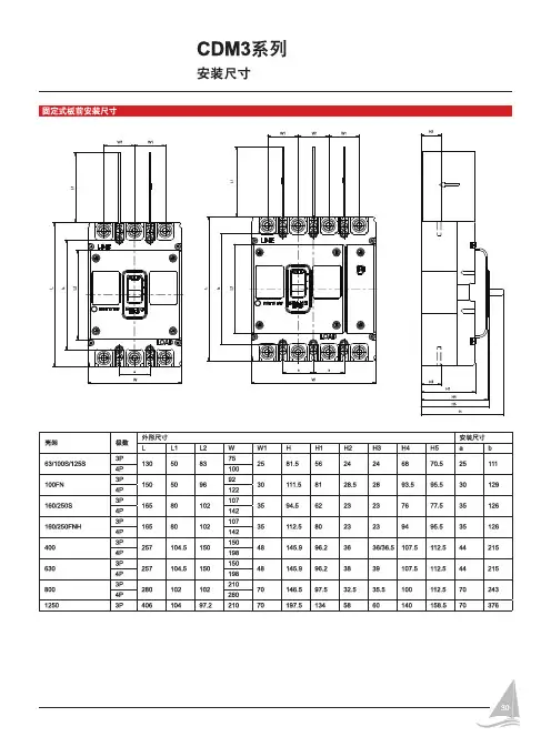 安装尺寸 德力西电气CDM3塑壳断路器产品样本
