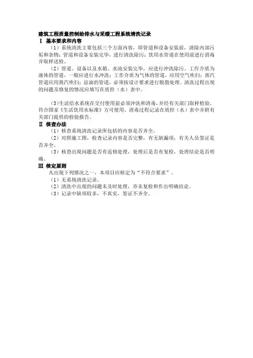 建筑工程质量控制给排水与采暖工程系统清洗记录