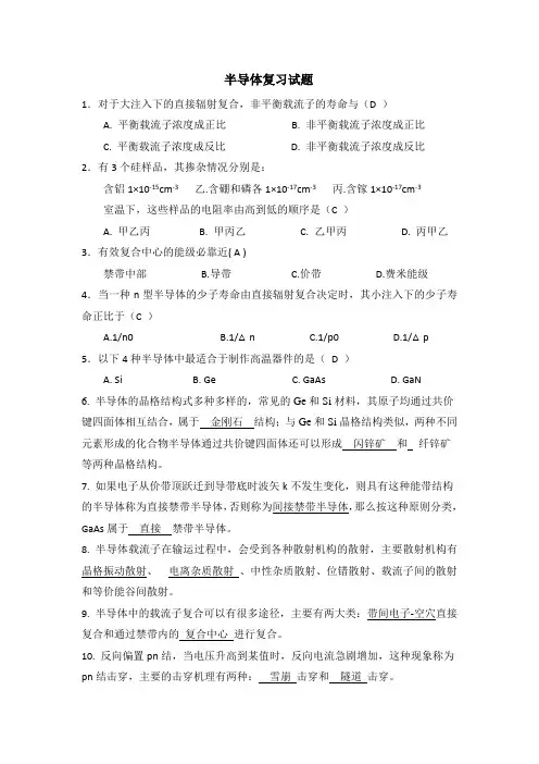 半导体物理复习试题