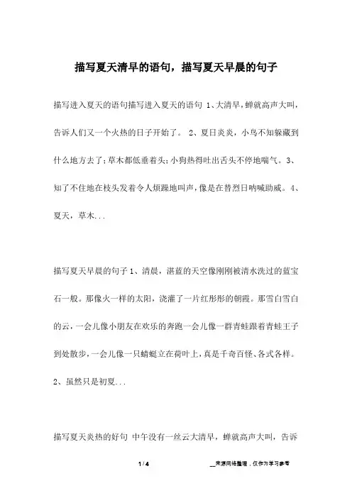 描写夏天清早的语句,描写夏天早晨的句子