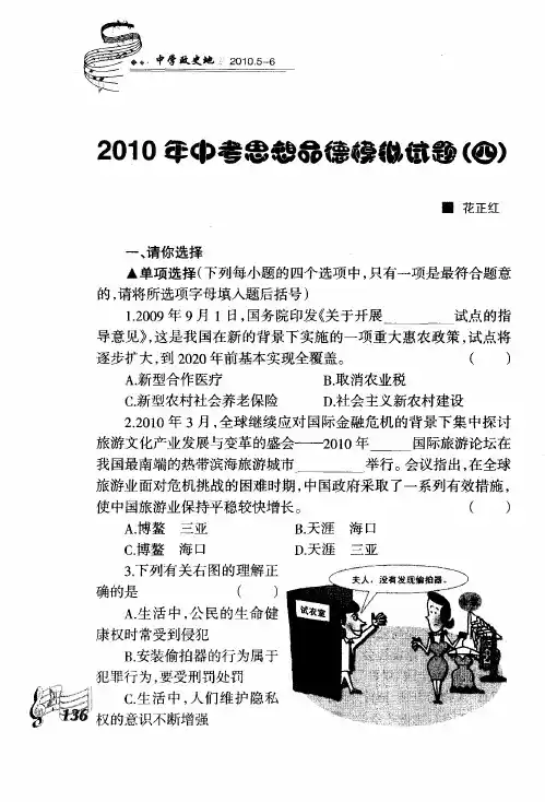 2010年中考思想品德模拟试题(四)