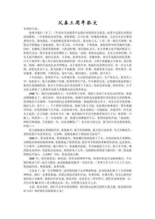 父亲三周年祭文