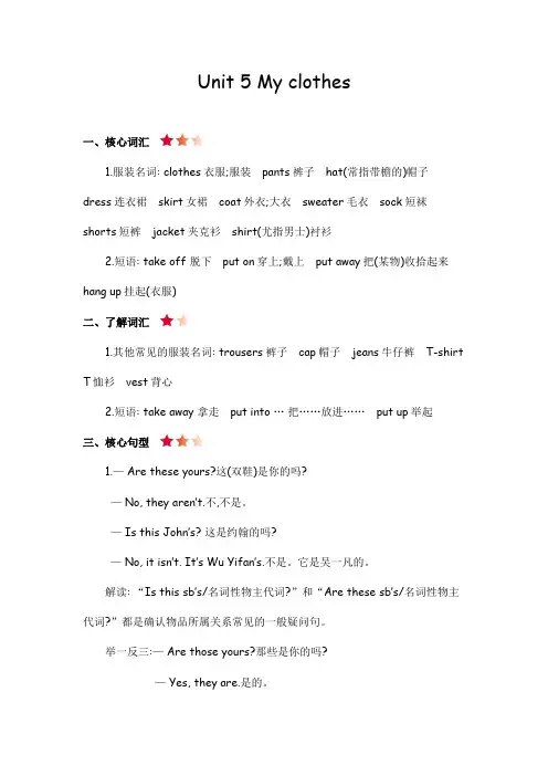 人教PEP版小学英语四年级下册 Unit 5 知识清单