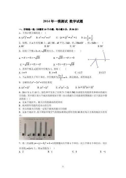 2014年一模测试 数学试题