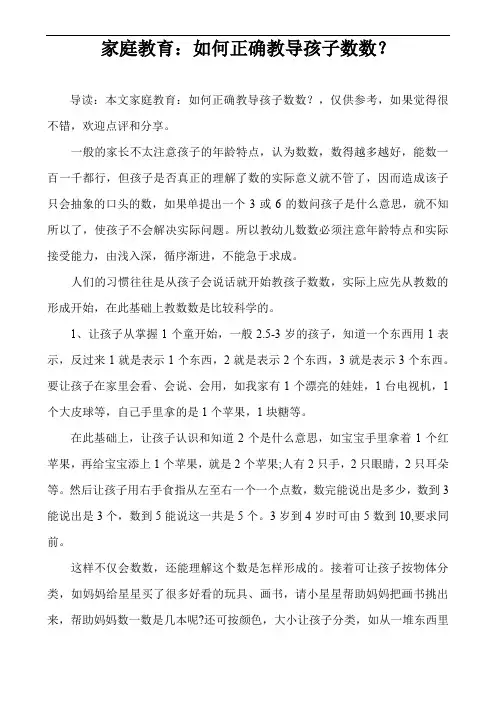 家庭教育：如何正确教导孩子数数？