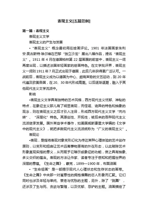 表现主义[五篇范例]
