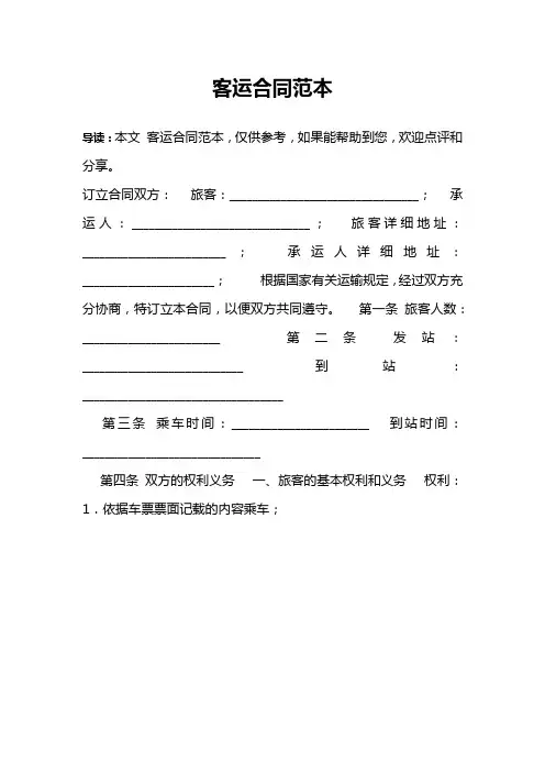 客运合同范本