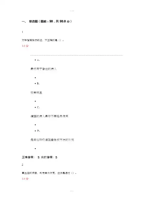 突发事件自救互救期末考试