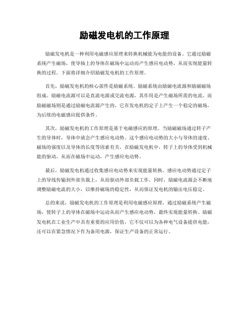 励磁发电机的工作原理