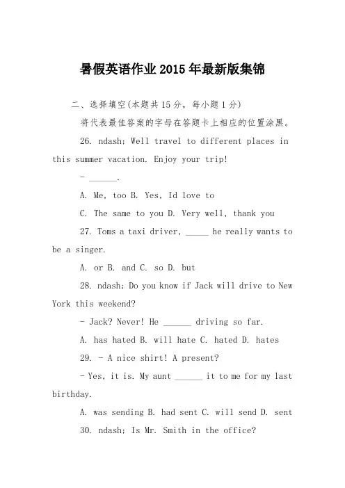 暑假英语作业2015年最新版集锦