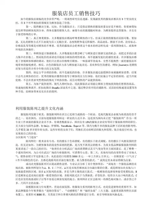 服装店员工销售技巧