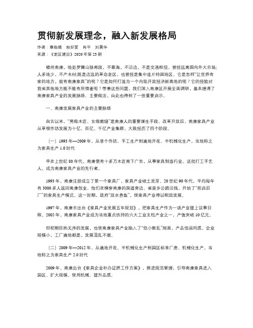 贯彻新发展理念,融入新发展格局