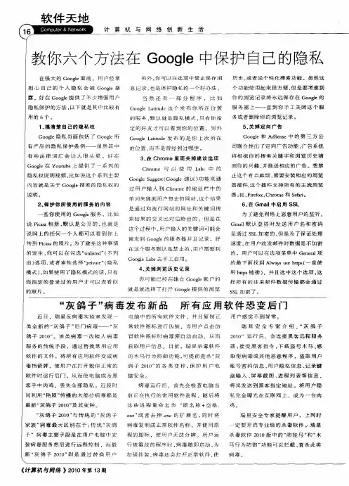 教你六个方法在Google中保护自己的隐私