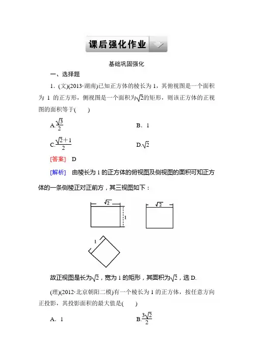 高考一轮总复习人教A版数学