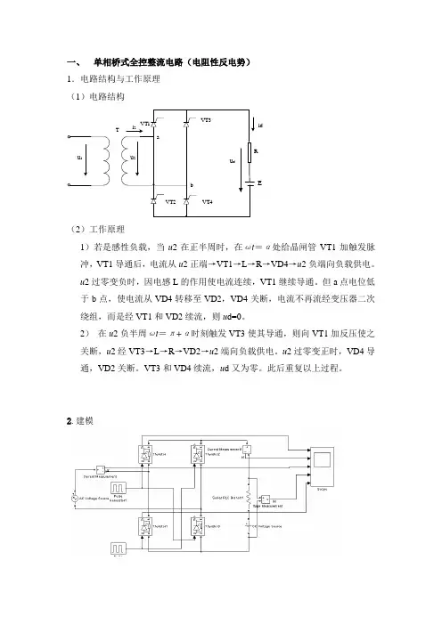单相桥式全控整流电路MATLAB仿真实验报告(下)