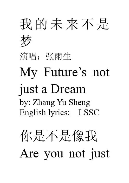 听歌学英语My future is not a dream