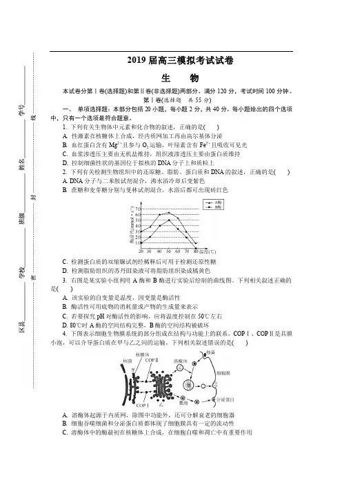 【生物】南京2019届高三三模试题