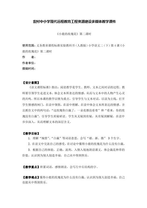 小鹿的玫瑰花