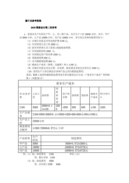 2019年国家开放大学会计第二次任务作业