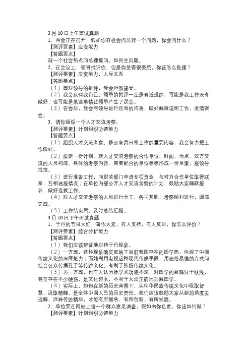 2006年天津市公务员考试面试真题含解析