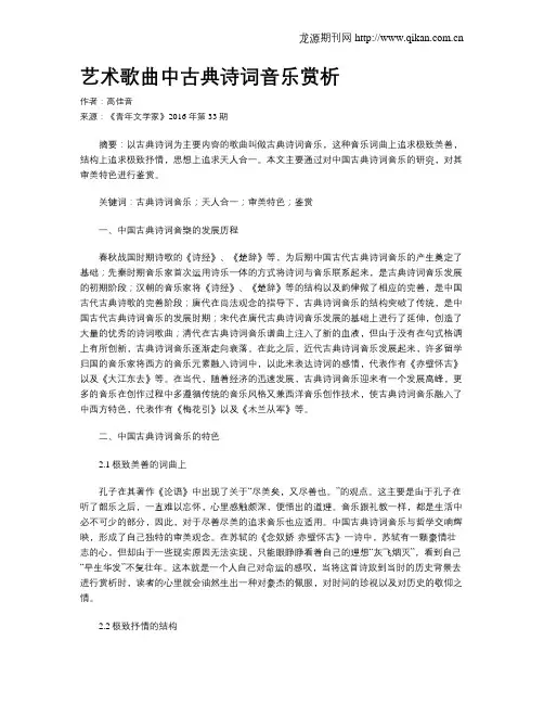 艺术歌曲中古典诗词音乐赏析 2