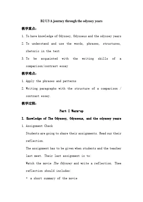 新视野大学英语第三版第二册第三课教案